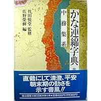 原色かな手本 20 |本 | 通販 | Amazon