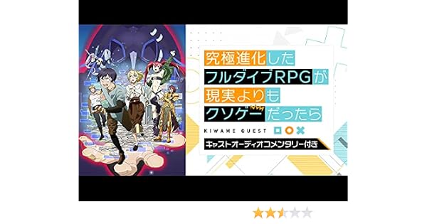Amazon Co Jp キャストオーディオコメンタリー付き 究極進化したフルダイブrpgが現実よりもクソゲーだったらを観る Prime Video