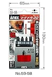 アネックス(ANEX) スタビードライバー ビット差替式 マグドラ22 No.59-5B