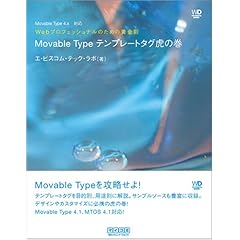 Movable Typeテンプレートタグ虎の巻 Movable Type 4.x対応
