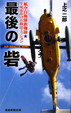 Mad 空へ 救いの翼 Rescue Wings Code Rescue ニコニコ動画