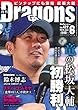 月刊 Dragons ドラゴンズ 2018年6月号 (2018-05-24)[雑誌]