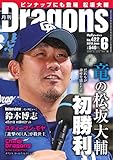 月刊 Dragons ドラゴンズ 2018年6月号 (2018-05-24)[雑誌]