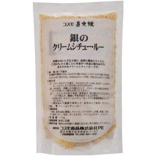 コスモファーム コスモ直火焼 銀のクリームシチュールー