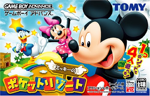 ミッキーのポケットリゾート