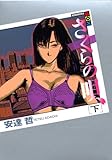 さくらの唄(下) (講談社BOX (アA-02))