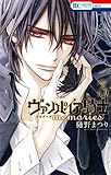 ヴァンパイア騎士 memories 3 (花とゆめCOMICS)