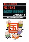 楽しく考える長文読解(受験準備編1)