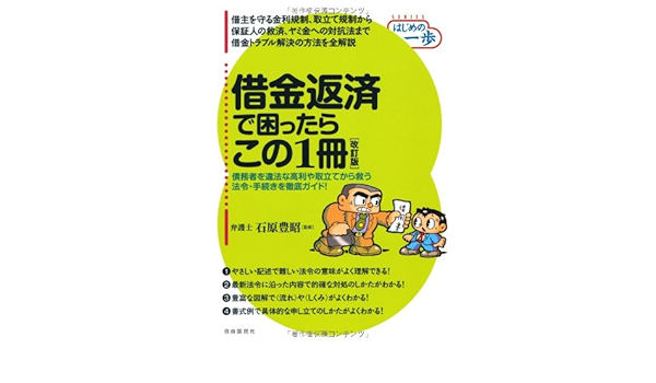 借金返済で困ったらこの1冊 はじめの一歩 石原 豊昭 本 通販 Amazon