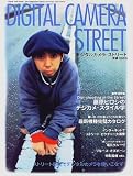 デジタルカメラ・ストリ-ト (Sony magazines deluxe)