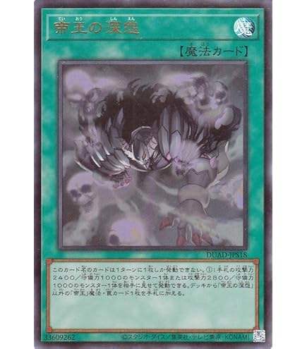 Amazon.co.jp: 遊戯王カード 真帝王領域(ウルトラレア) デュエリスト