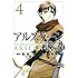 アルスラーン戦記（4）Kindle版