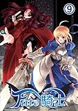 Fate�R�m(�i�C�g) 9
