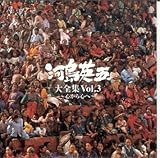 ��S�WVol.3�`�S����S�ց`