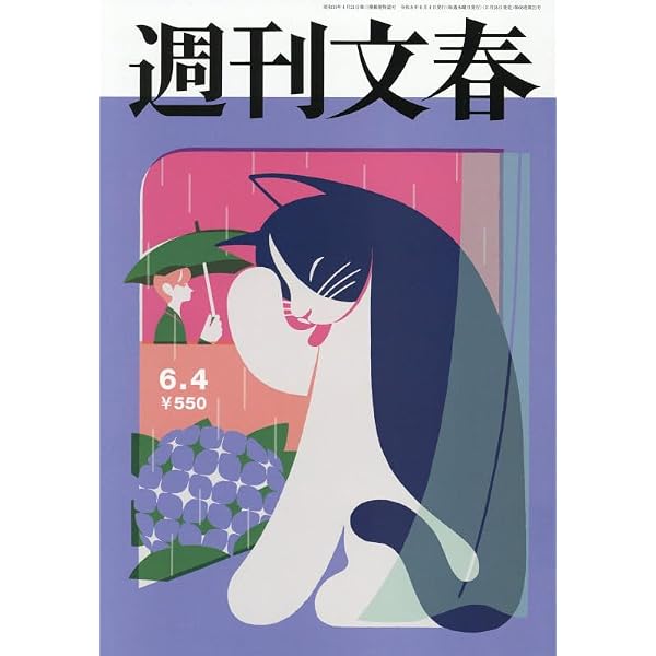 週刊文春 2025年 5/15 号 [雑誌] |本 | 通販 | Amazon