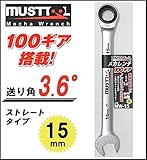 MUST TOOL　MW-15 ストレート メカレンチ 15mm 100ギア　12325