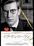 イヴ・サンローラン(字幕版)