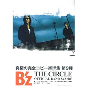 B’z THE CIRCLE 楽譜集 (OFFICIAL BAND SCORE) B’z THE CIRCLE 楽譜集 (OFFICIAL BAND SCORE)