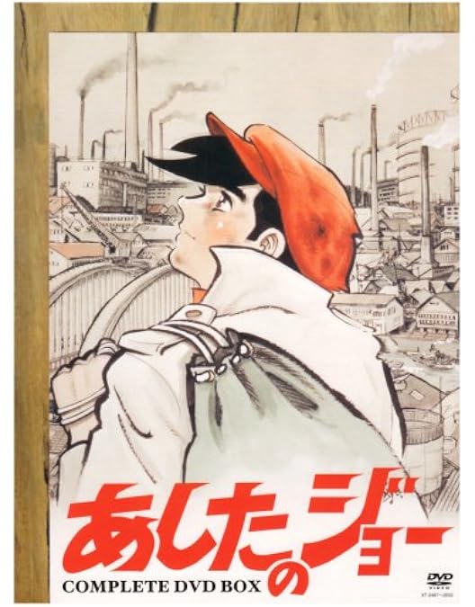 Amazon.co.jp: あしたのジョー2 COMPLETE DVD-BOX : あおい輝彦, 藤岡