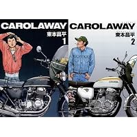 Amazon.co.jp: CAROLAWAY 1 (GAコミックススペシャル) (GA comics