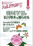 シェルスクリプトマガジン vol.38