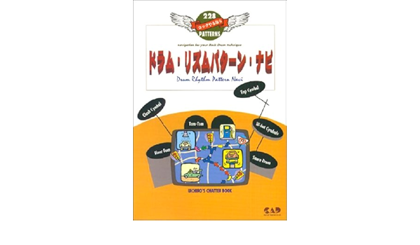 ロックやるなら ドラムリズムパターンナビ 市川 宇一郎 本 通販 Amazon