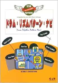 ロックやるなら ドラムリズムパターンナビ 市川 宇一郎 本 通販 Amazon