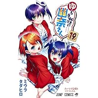 コミック】ゆらぎ荘の幽奈さん（全24巻） | ミウラタダヒロ |本