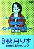 奥様はインテリアデザイナー 1 (アクションコミックス)