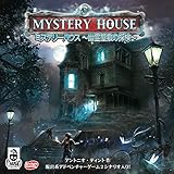 アークライト ミステリーハウス 幽霊屋敷の探検 完全日本語版 (1-5人用 60分 14才以上向け) ボードゲーム