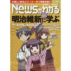 月刊ニュースがわかる 2018年 04 月号 月刊ニュースがわかる 2018年 04 月号