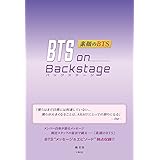 BTS on Backstage ー素顔のBTSー