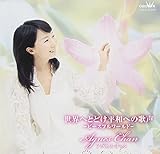 ���E�ւƂǂ� ���a�ւ̉̐� -�s�[�X�t�� ���[���h-