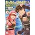小池えいらく,緋色優希「おっさんのリメイク冒険日記(1) ~オートキャンプから始まる異世界満喫ライフ~」