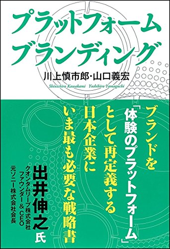 プラットフォーム ブランディング プラットフォーム ブランディング
