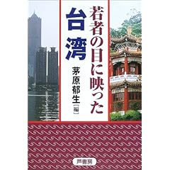 若者の目に映った台湾