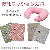 ローズマダム rosemadame 授乳クッション　カバー　綿素材 857-9099-02 (フリー, D-グリーン)