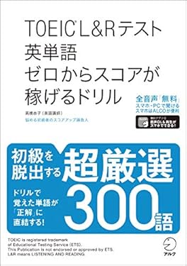[音声DL付]TOEIC(R)L&Rテスト 英単語 ゼロからスコアが稼げるドリル ゼロからスコアが稼げるドリルシリーズ