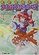 願望達成本舗 ライコにおまかせ! (電撃文庫)