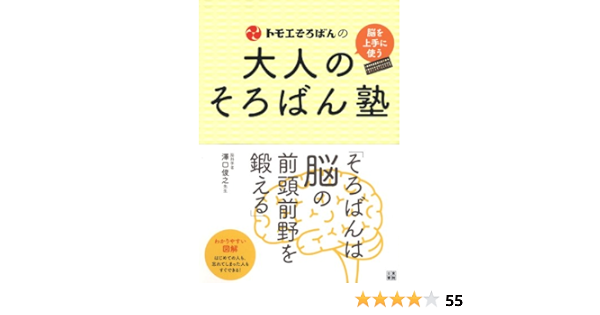 トモエそろばんの大人のそろばん塾 トモエ算盤株式会社 本 通販 Amazon