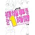 ノッツ「初情事まであと1時間(1)Kindle版」