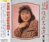 �V���悵�ݏ��a���̖��ȑI �攪�W