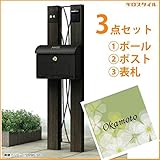 キロスタイル　YKKAP　ルシアスポストユニットBW01型　照明なしタイプ　アクリル表札　KIR-SEM付き！ 　本体／ポスト色をお選び下さい