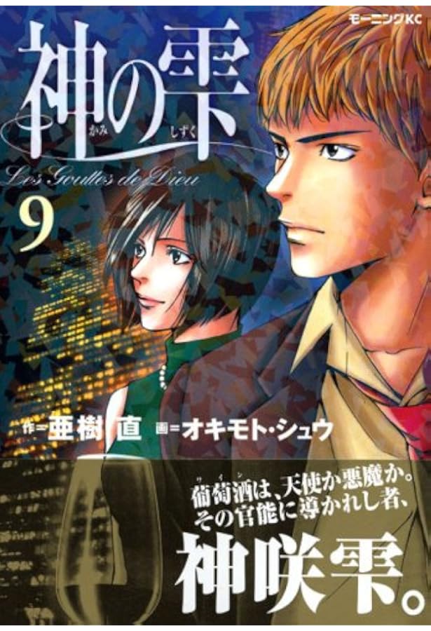 神の雫 神の雫(7) (モーニングKC) | オキモト・シュウ, 亜樹 直 |本 | 通販