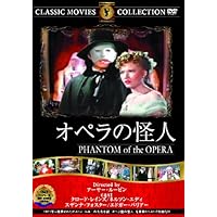 オペラの怪人 [DVD]