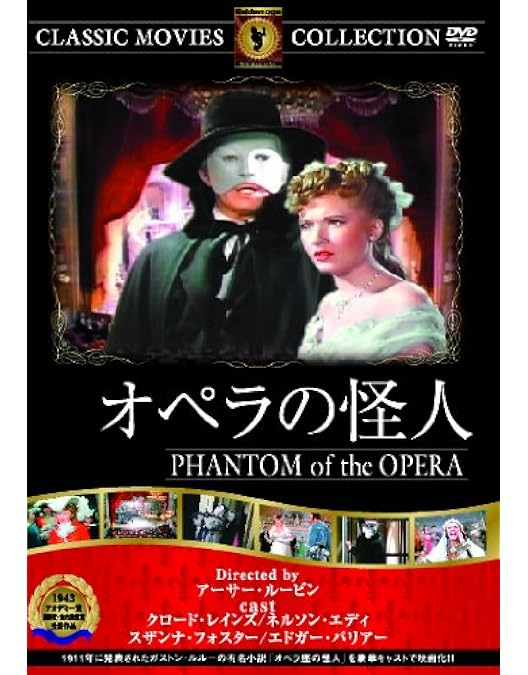 Amazon.co.jp: オペラ座の怪人 [DVD] : ロン・チェイニー, メアリー