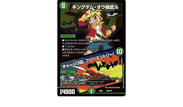 Amazon デュエルマスターズ キングダム オウ禍武斗 チャージ3回 フリーエントリー 謎のブラックボックスパック Dmex08 p デュエマ 造昆虫カブトボーグ V V フィギュア ドール 通販
