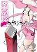 夜桜四重奏~ヨザクラカルテット~(13) (シリウスKC)