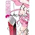 ヤスダスズヒト「夜桜四重奏~ヨザクラカルテット~(13)」