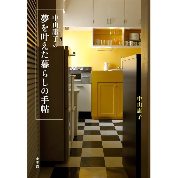 毎日がすっきりする本 中山庸子 毎日がすっきりする本 (新潮文庫 な 44-5) | 中山 庸子 |本 | 通販